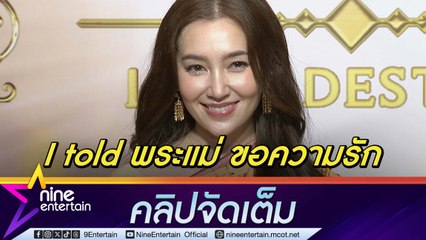 แม่นายปังเวอร์ เบลล่า กวาดพรีเซ็นเตอร์กว่า 30 ตัว อยากลัคกี้อินเลิฟ ต่อคิวพระแม่มูขอคนรู้ใจ(คลิปจัดเต็ม)