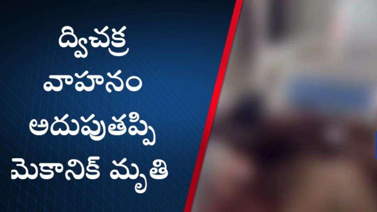 సత్యసాయి జిల్లా: అదుపుతప్పి బైక్ బోల్తా... మెకానిక్ స్పాట్ డెడ్