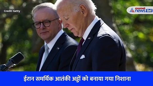 Watch Video: इजराइल-हमास युद्ध के बीच अमेरिका ने सीरिया पर की एयर स्ट्राइक