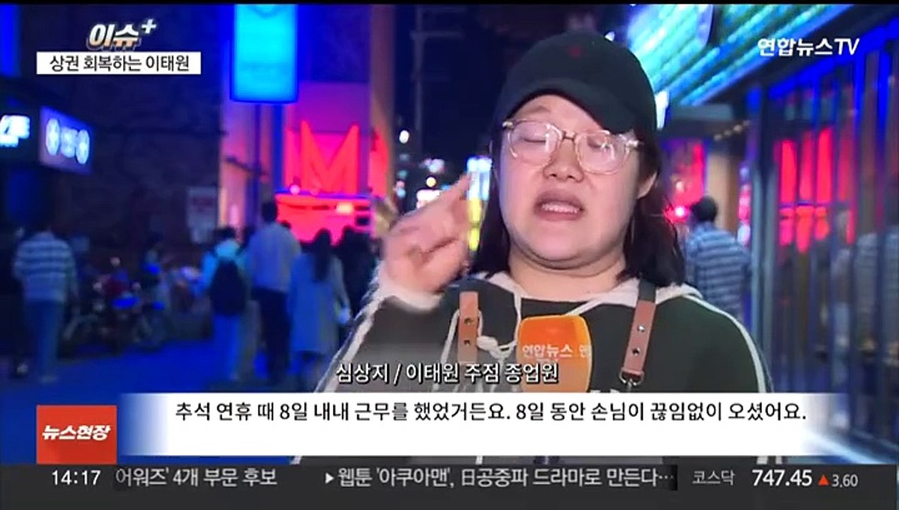 [이슈+] 참사 1년 다시 찾은 이태원…안전 대책은