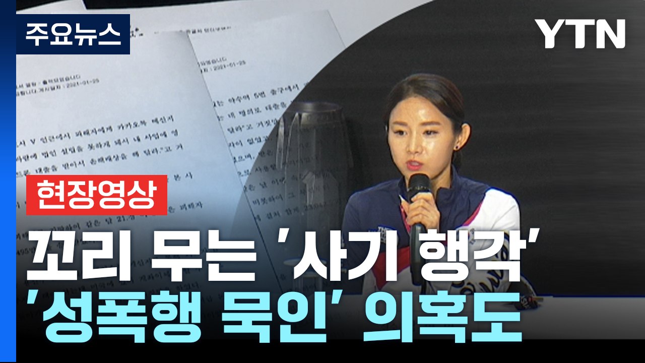 [더뉴스] 남현희 "완전히 속았다"...전청조, 잇단 사기 행각 / YTN
