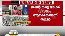 ശശി തരൂരിന്റെ പരാമർശം ഗൗരവതരമായ വിഷയം തന്നെയാണ്''; സത്താർ പന്തല്ലൂർ