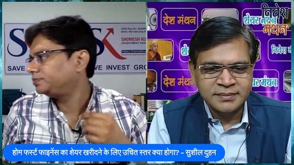 HOME FIRST FINANCE SHARE NEWS | HOME FIRST FINANCE SHARE LATEST NEWS | HOME FIRST FINANCE COMPANY