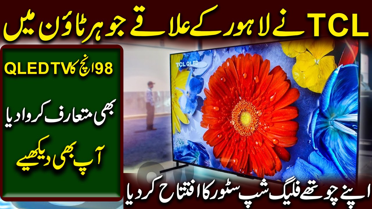 TCL nay Lahore k ilaqay Johar Town mei apnay chothay Flagship Store ka iftatah kar diya.. 98" ka QLED bhi mutarif karwa diya