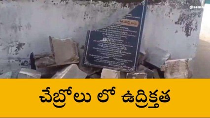 కాకినాడ జిల్లా: చేబ్రోలులో ఉద్రిక్తత