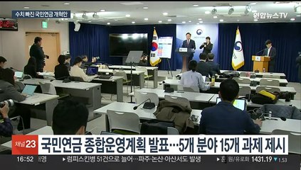수치 빠진 국민연금 개혁안 제시…"국회서 논의"