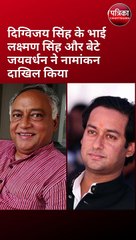 दिग्विजय के भाई के पास 200 करोड़, जानिए बेटे जयवर्धन के पास कितनी संपत्ति ?