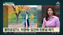 이영애, 열린공감TV 고소…“가짜뉴스 사과했다면”