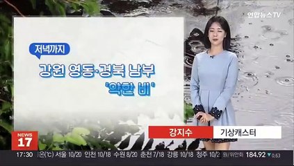 Tải video: [날씨] 주말 맑고 일교차 커…오후 한때 강원 영동 '비'