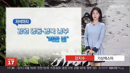 [날씨] 주말 맑고 일교차 커…오후 한때 강원 영동 '비'
