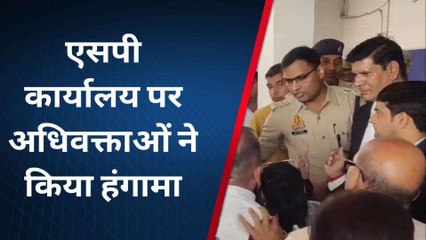 वकील पर हमले के विरोध में अधिवक्ताओं ने घेरा एसपी ऑफिस जमकर हंगामा