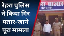बलरामपुर: फरार आरोपी को पुलिस ने किया गिरफ्तार,देखें क्राइम कुंडली