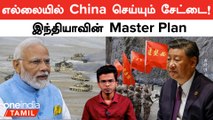 India China Border Clash in Tamil | China பற்றி US தந்த Report