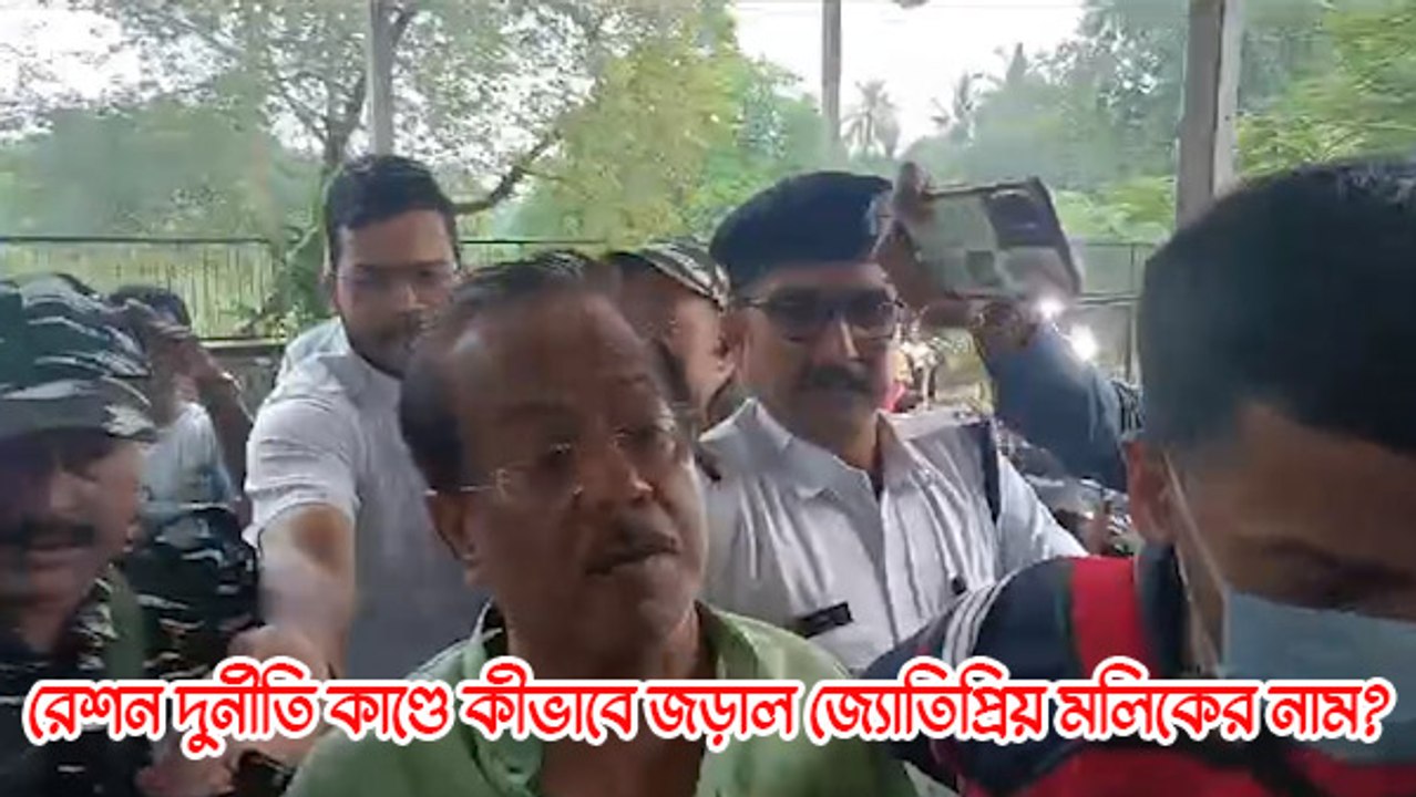 রেশন দুর্নীতি কাণ্ডে কীভাবে জড়াল জ্যোতিপ্রিয় মল্লিকের নাম?