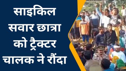 हाथरस: स्कूल जा रही छात्रा को तेज रफ्तार ट्रैक्टर चालक ने रौंदा, दर्दनाक मौत के बाद हंगामा