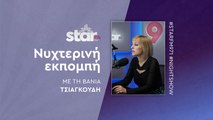 Νυχτερινή Εκπομπή στον StarFM (26-10-2023)