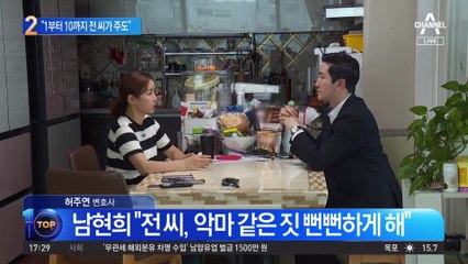 “1부터 10까지 전 씨가 주도”…남현희 처음으로 입 열었다