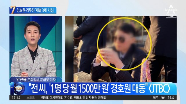 경호원·리무진 동원…남현희 전 연인 ‘재벌 둔갑’