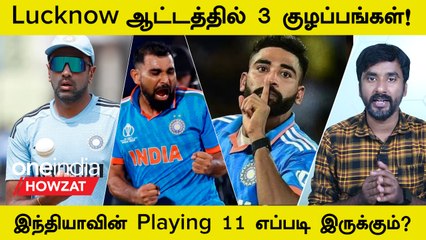 ODI WC 2023: ENG-க்கு எதிரான India-வின் Playing 11-ல் Confusions