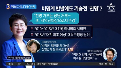 단결하자더니 ‘친명’ 임명…“지역 안배”라는 이재명