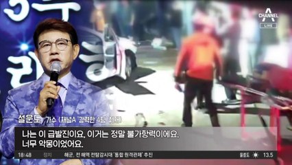 설운도 탄 벤츠, 식당 돌진…급발진 주장하는데