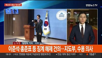 "이준석·홍준표 징계 해제"…'친명' 최고위원 인선