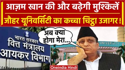 Download Video: Azam Khan की और बढ़ी मुश्किल, Jauhar University का काला चिट्ठा आया सामने |Income Tax| वनइंडिया हिंदी