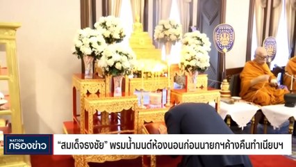 "เศรษฐา" ขออย่าด้อยค่า "จุลพันธ์" ปมเงินดิจิทัล | เนชั่นกรองข่าว | 27-ต.ค.-66 | PART2