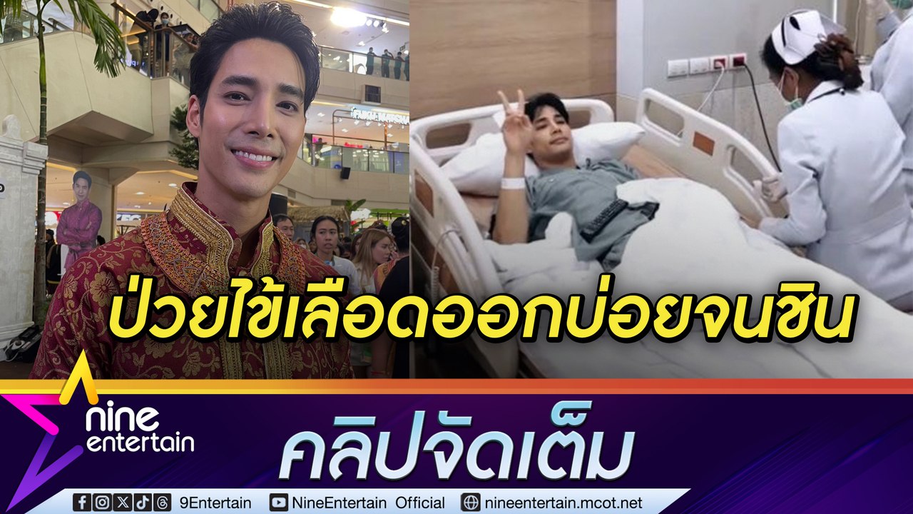 อ้วน เด่นคุณ ป่วยไข้เลือดออกรอบ 3 ยอมรับ “พรหมลิขิต” ทั้งกดดันและเครียด (คลิปจัดเต็ม)