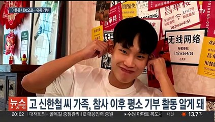 "동생이 평소 했던대로"…이태원 참사 가족 기부 잇따라