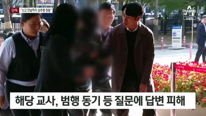 [단독]“초등 교사, 신고 전날까지 성추행 정황”