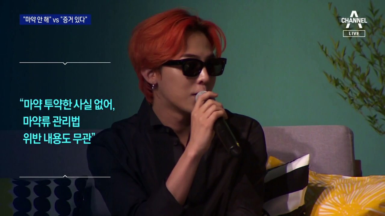 GD “마약 투약 혐의 부인” vs 경찰 “증거 있다”