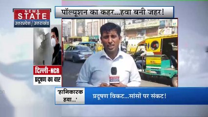 Uttar Pradesh : Delh-NCR में प्रदूषण का कहर