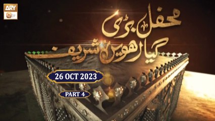 Mehfil e Bari Gyarhvin Shareef - Sahn e Ghous e Azam - 26 Oct 2023 - Part 4 - ARY Qtv