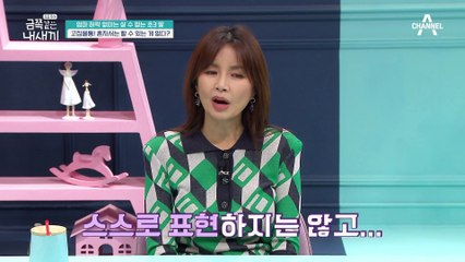 아이가 되어버린 금쪽이! 잠자리에 드는 것조차 엄마의 도움이 필요하다?