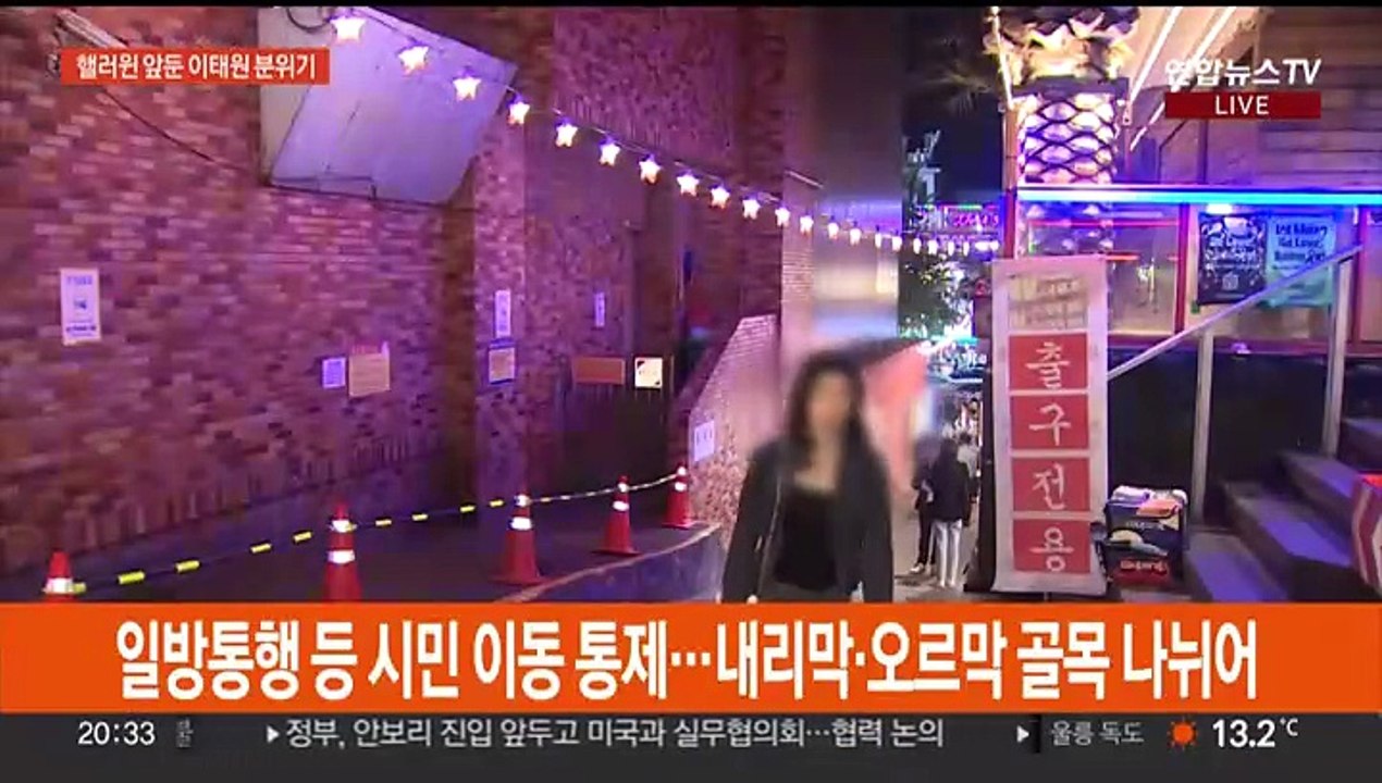 참사 1주기 앞둔 이태원 금요일밤…축제 분위기는 없어
