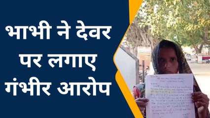 फतेहपुर: देवर ने भाभी के साथ किया कांड,जानिए पूरा मामला