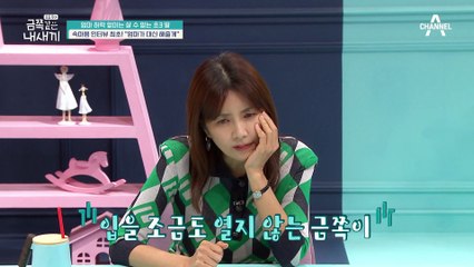 속마음 인터뷰 최초! 엄마의 도움까지 받은 금쪽이의 속마음은?
