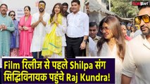 Raj Kundra पत्नी Shilpa Shetty संग अपनी फिल्म UT69 के लिए दुआ मांगने Siddhivinayak पहुंचे!Filmibeat