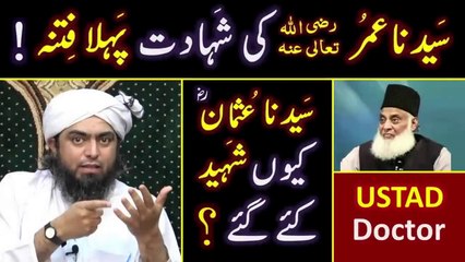 Hazrat UMAR r.a ki Shahadat ! ! !  Hazrat USMAN r.a kewn Shaheed hoay  Engineer Muhammad Ali