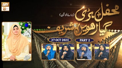 Mehfil e Bari Gayarhwin Sharif - Shan e Ghous e Azam - Female - 27 Oct 2023 - Part 2 - ARY Qtv