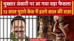 Mukhtar Ansari को Ghazipur Court ने सुनाई सज़ा | Yogi Adityanath | Court News | वनइंडिया हिंदी