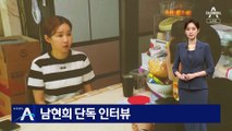 [단독 인터뷰]남현희 “전 씨가 모두 주도…악몽을 꾸는 것 같아”