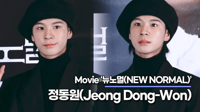 정동원(Jeong Dong-Won), 트로트 신동에서 이제는 연기 신동으로 거듭난 동원이(‘뉴 노멀’ 언론시사회) [TOP영상]