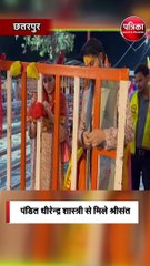 बागेश्वर धाम में क्रिकेटर श्रीसंत