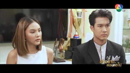 ตัวอย่าง มนตราตะเกียงแก้ว EP.24 | 30 ต.ค.66