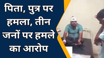 चूरू: दुकान में मरम्मत करवा रहे पिता- पुत्र पर हमला, तीन जनों पर आरोप