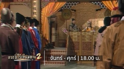 30 นี้ พบกับ การชุมนุมฆ่ามังกร ใน กระบี่ไร้เทียมทาน ภาค 2 ที่ช่อง 9 กด 30