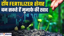 Share Market | Top Fertilizer Stocks in India | इस सेक्टर में बनेगा मोटा पैसा | GoodReturns