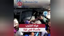 مياه الشرب.. مأساة في غزة